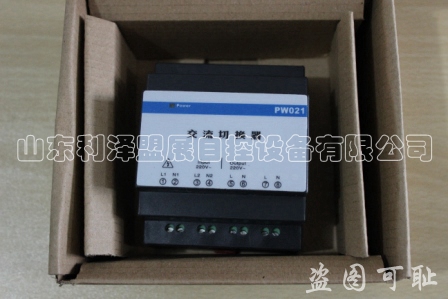 PW021雙路交流電源切換裝置